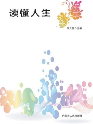 cover image of 读懂人生 (Spell over the Life)